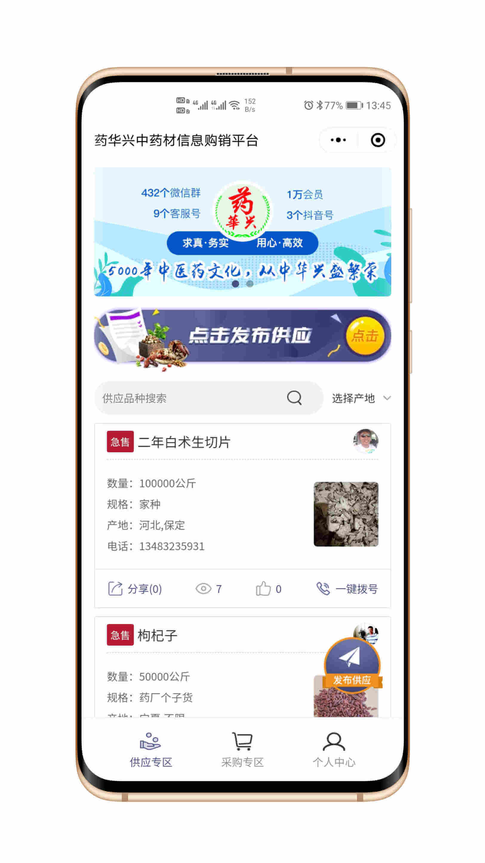 中草药采购系统