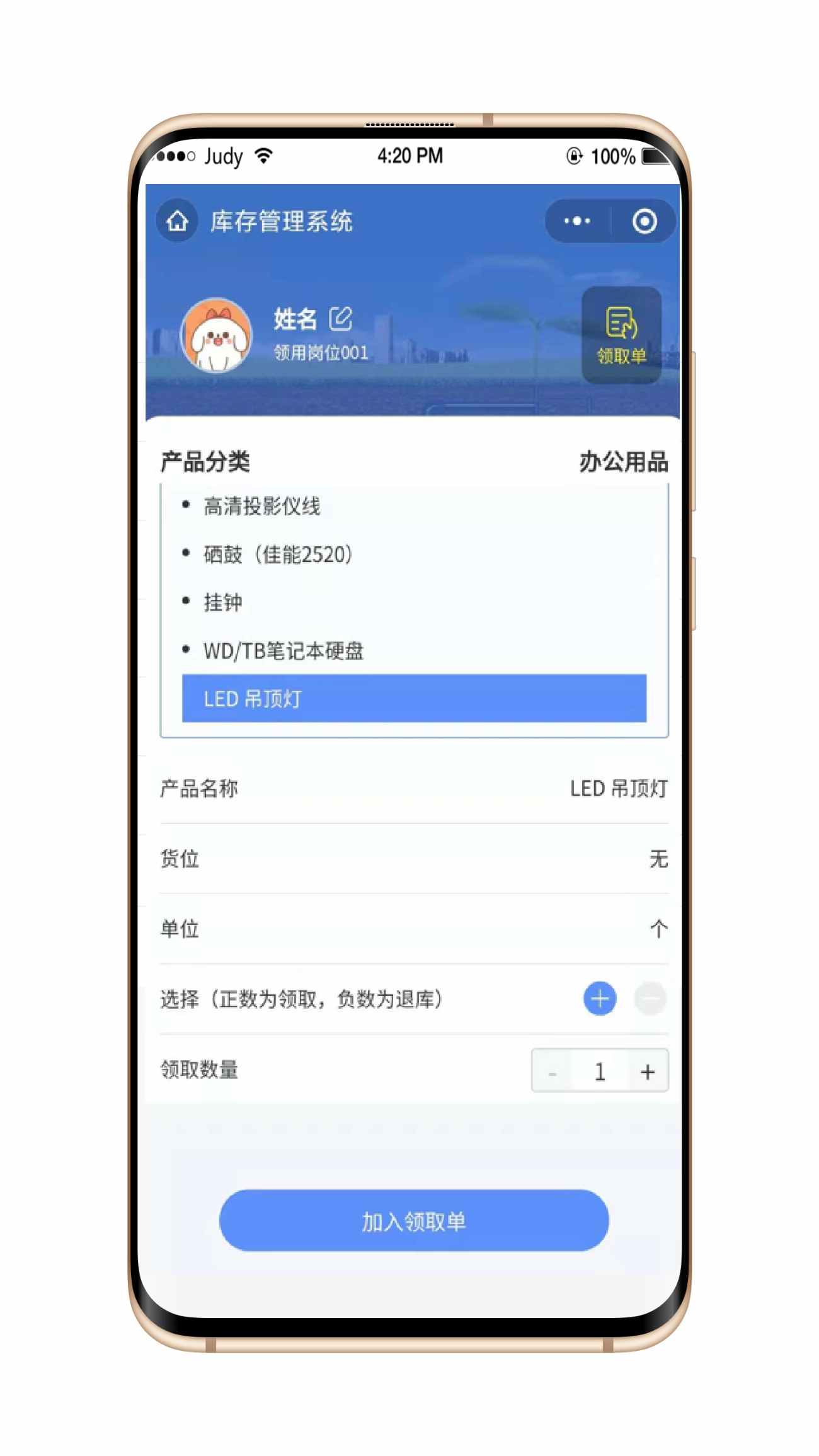 库存管理-出入库管理