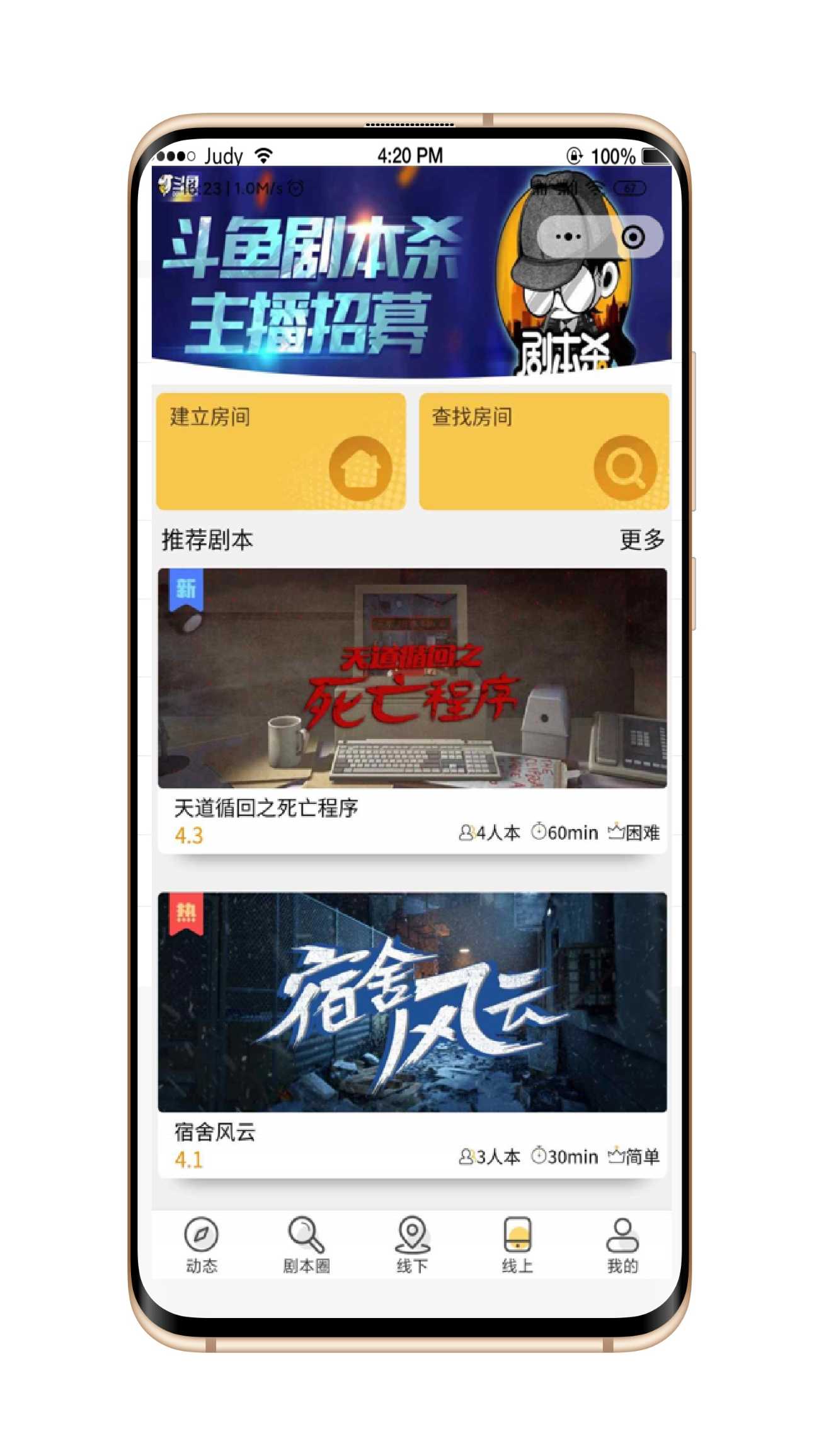 剧本杀小程序