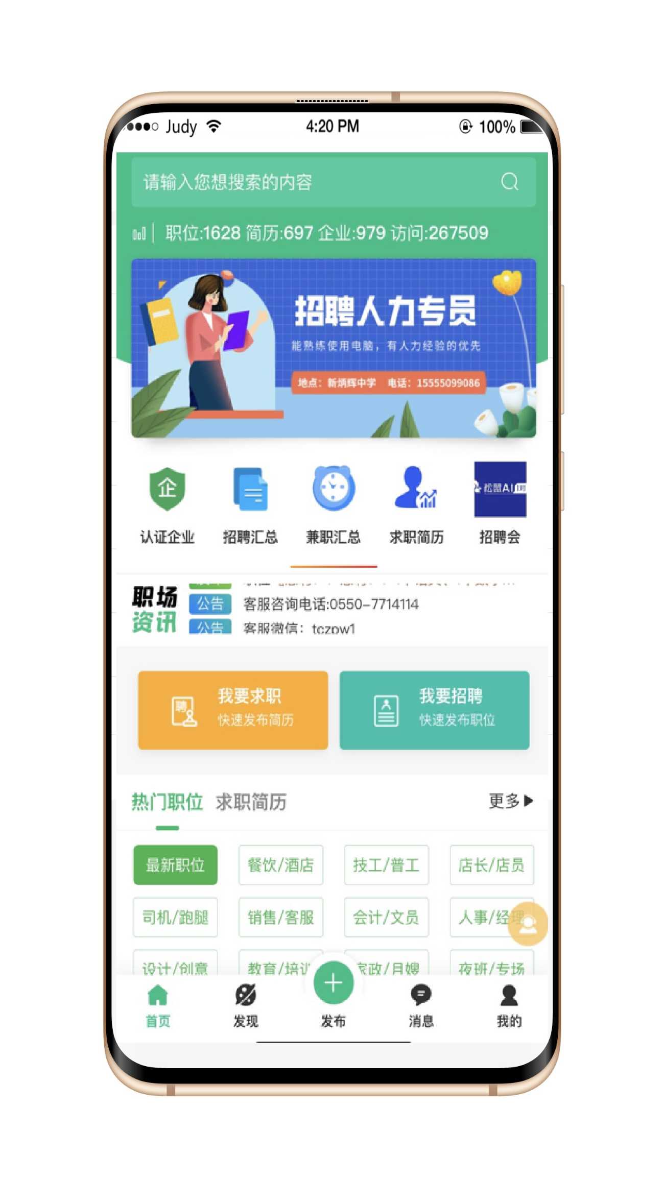 招聘行业系统