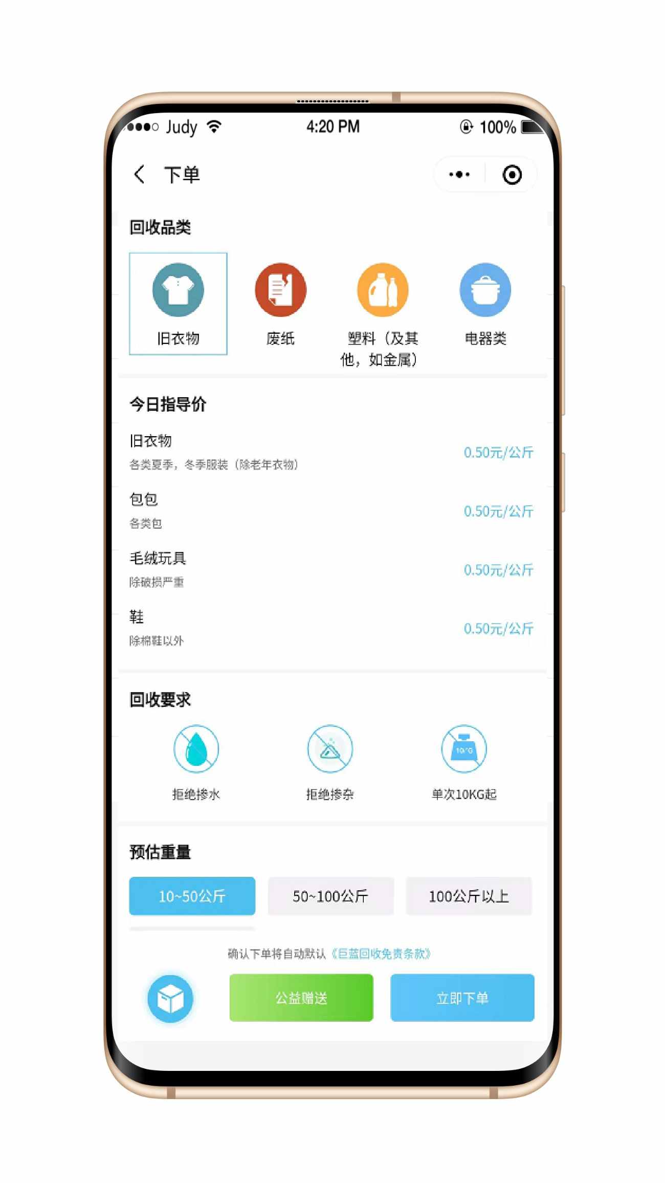 回收（旧衣物、垃圾、家电等）