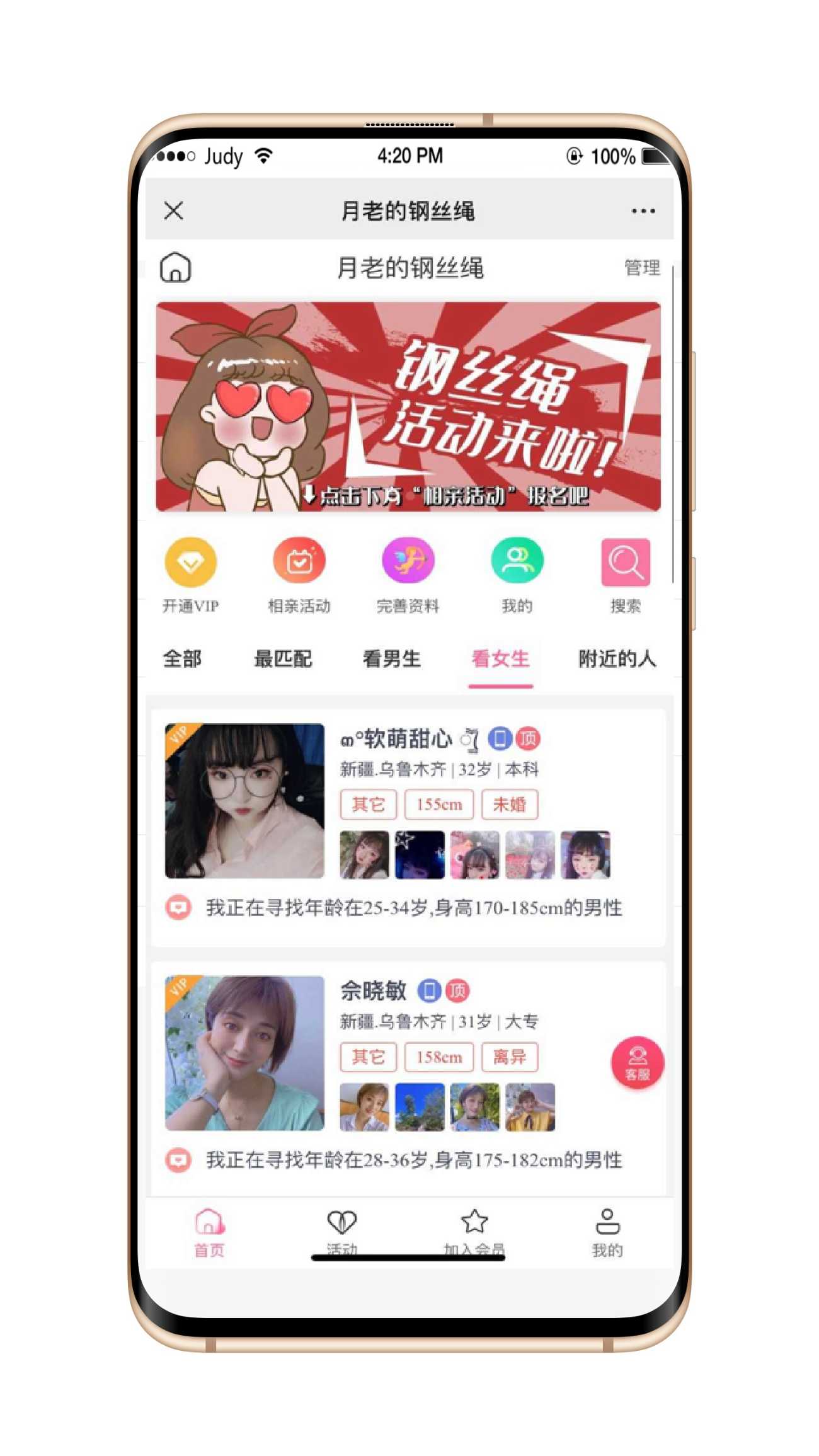 相亲交友小程序/公众号