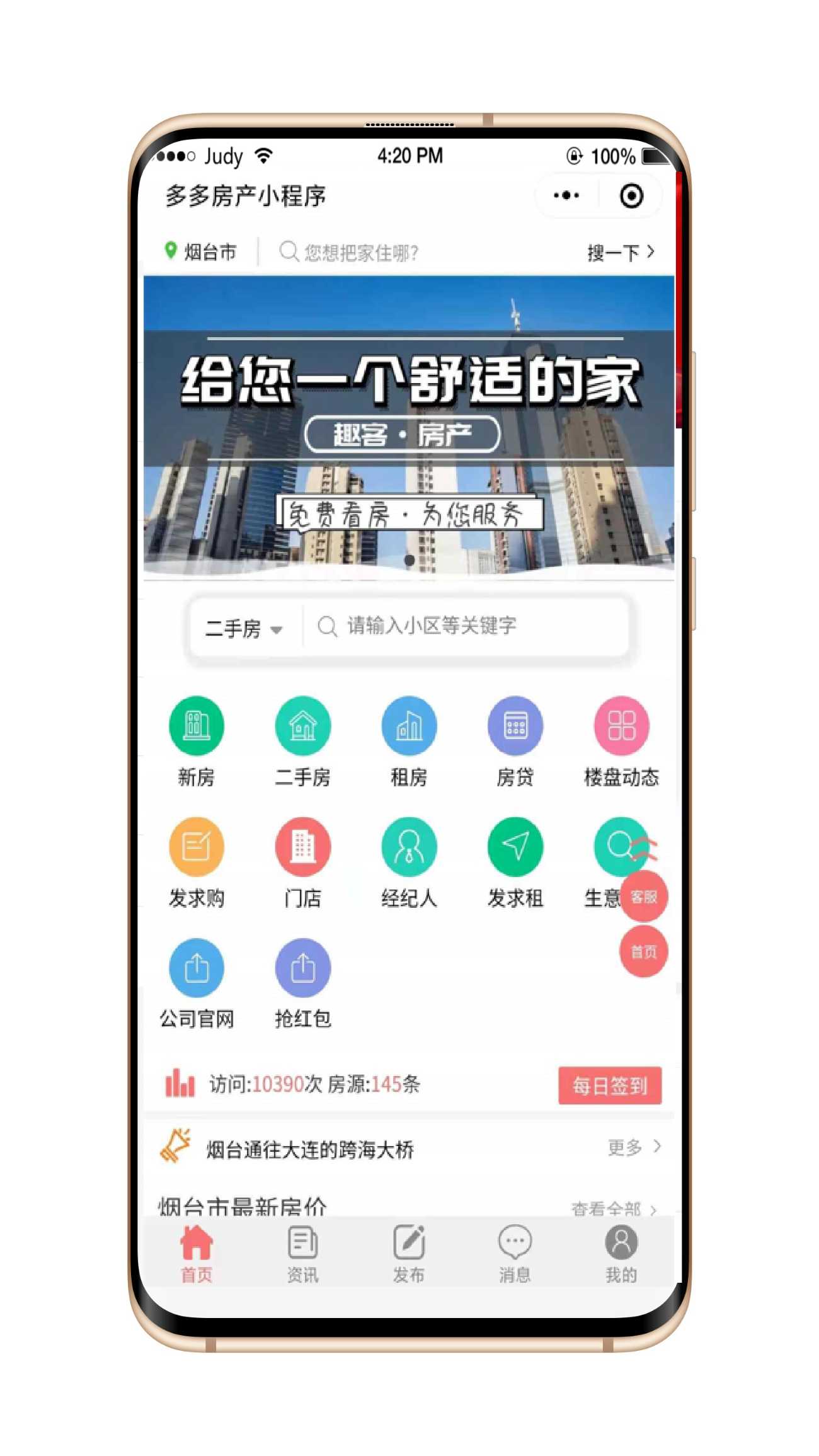 二手房小程序（房产经纪人）