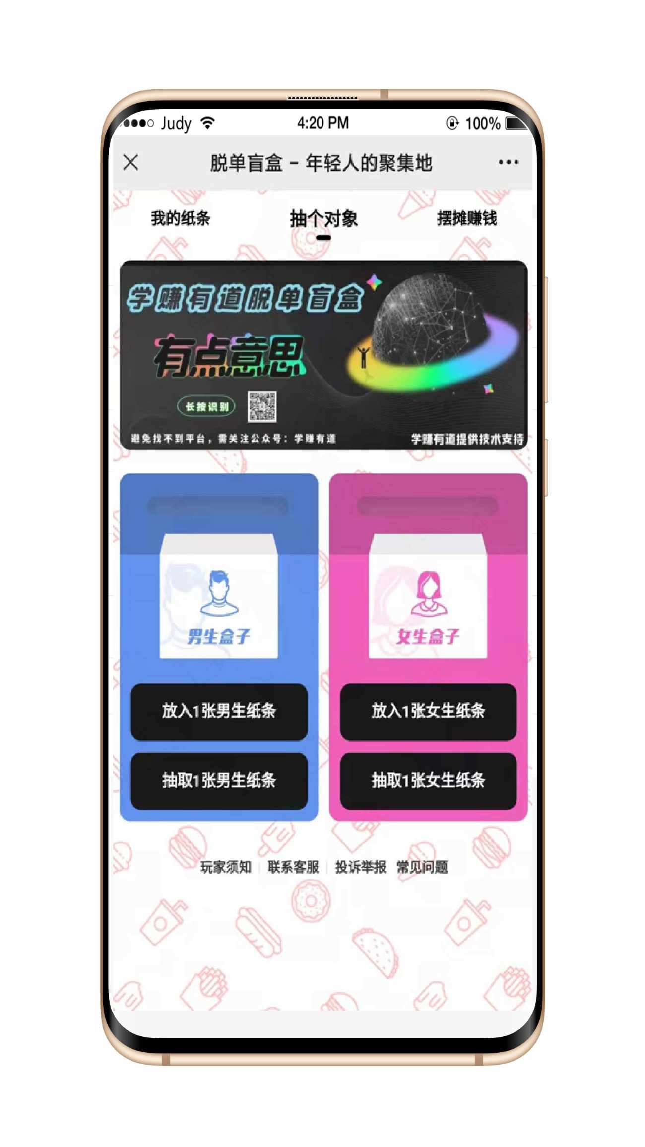 盲盒脱单交友