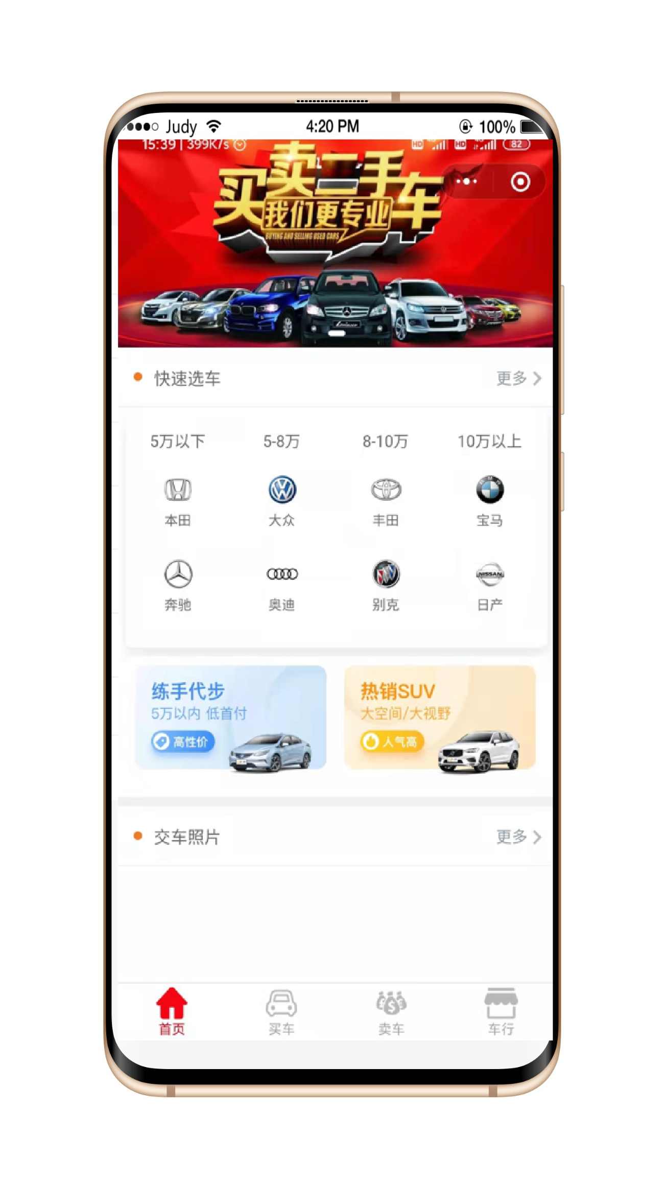 二手车买卖小程序