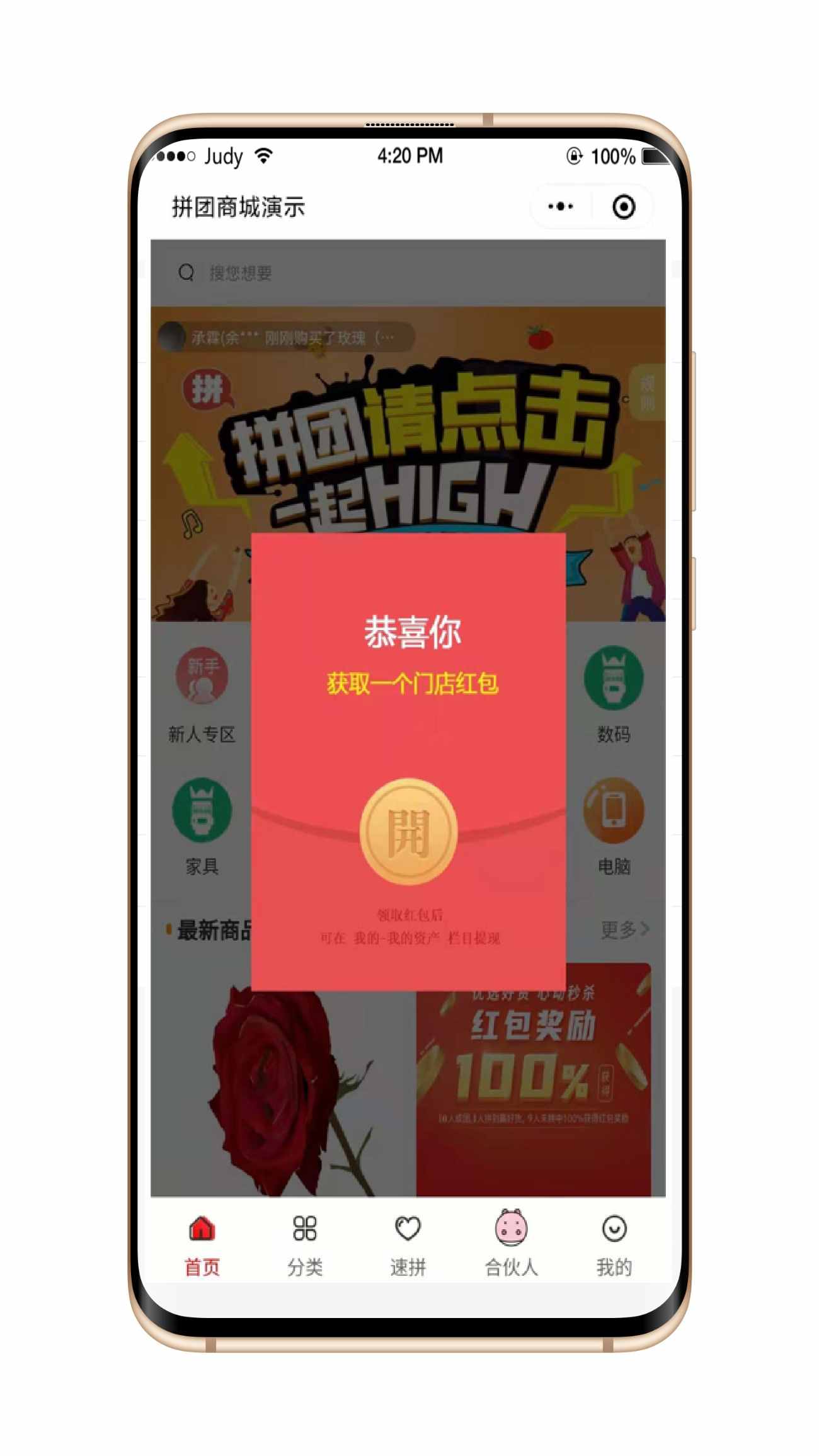拼团新玩法（多人拼团模式）